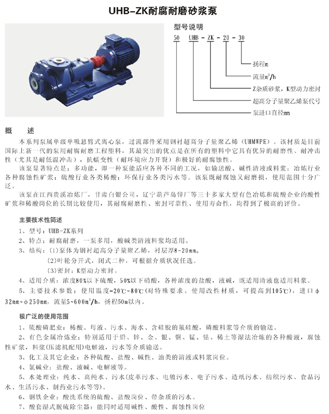 UHB-ZK耐腐耐磨砂浆泵1.jpg